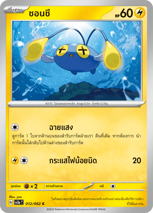 012/062 SV3a T Thai Raging Wave Chonchi (C)