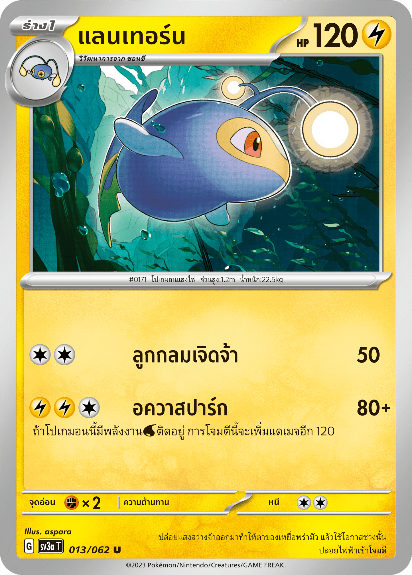013/062 SV3a T Raging Wave Lantern (U)