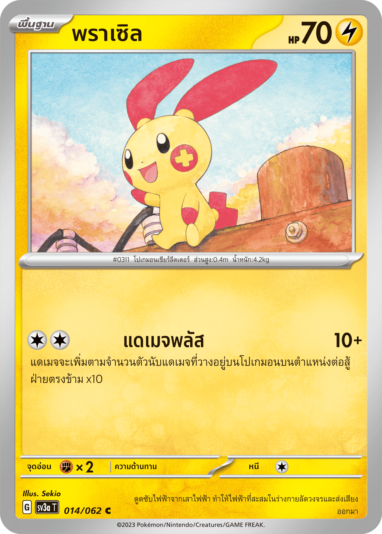 014/062 SV3a T Raging Wave Prazel (C)