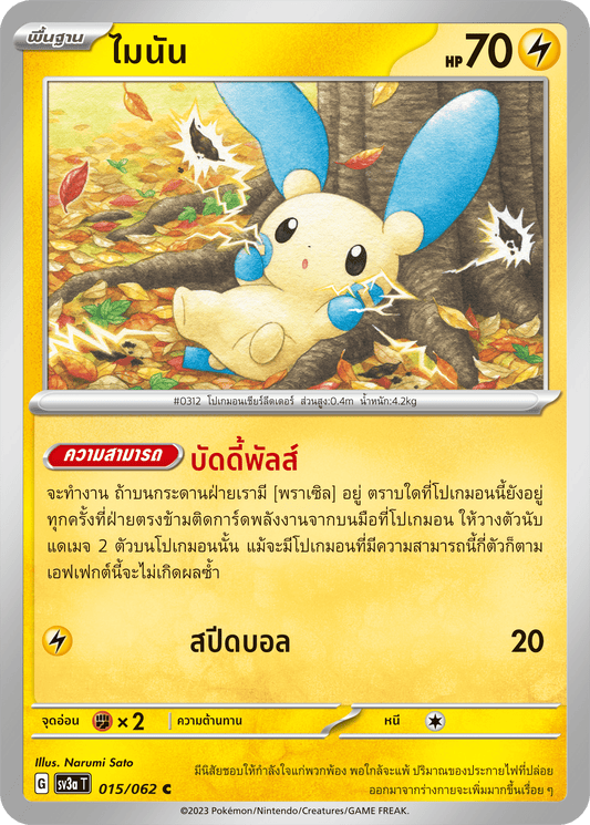 015/062 SV3a T Raging Wave Minan (C)