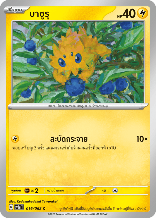 016/062 SV3a T Raging Wave Bashuru (C)