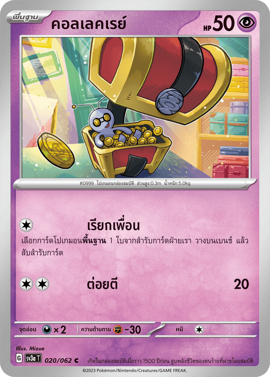 020/062 SV3a T Thai Raging Wave Collection Ray (C)