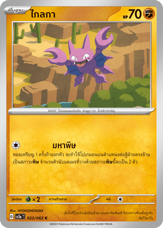 022/062 SV3a T Raging Wave Far away (C)