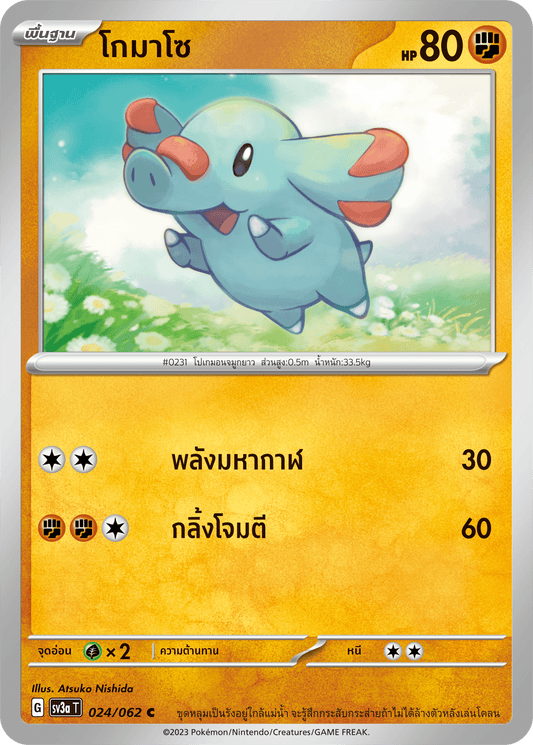 024/062 SV3a T Thai Raging Wave Gomazo (C)