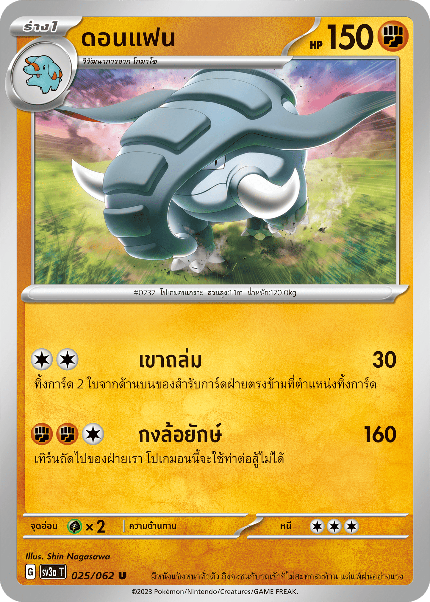 025/062 SV3a T Raging Wave Don Fan (U)