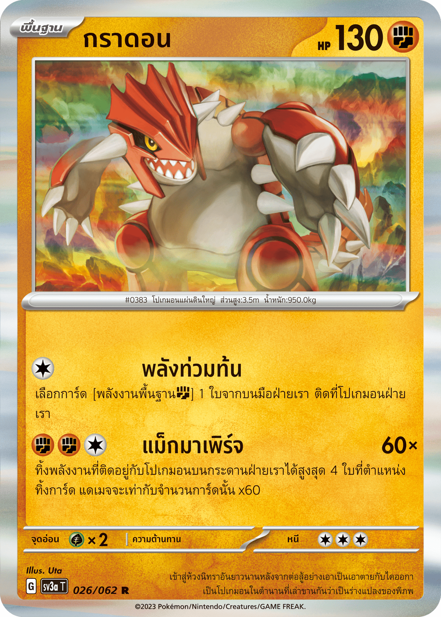 026/062 SV3a T Thai Raging Wave Gradion ®