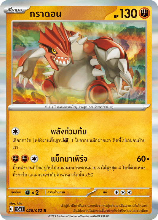026/062 SV3a T Thai Raging Wave Gradion ®