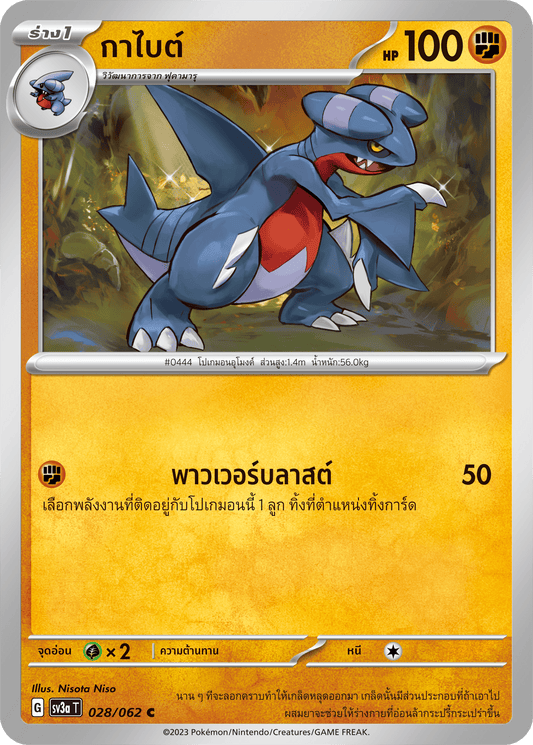 028/062 SV3a T Raging Wave Gabyte