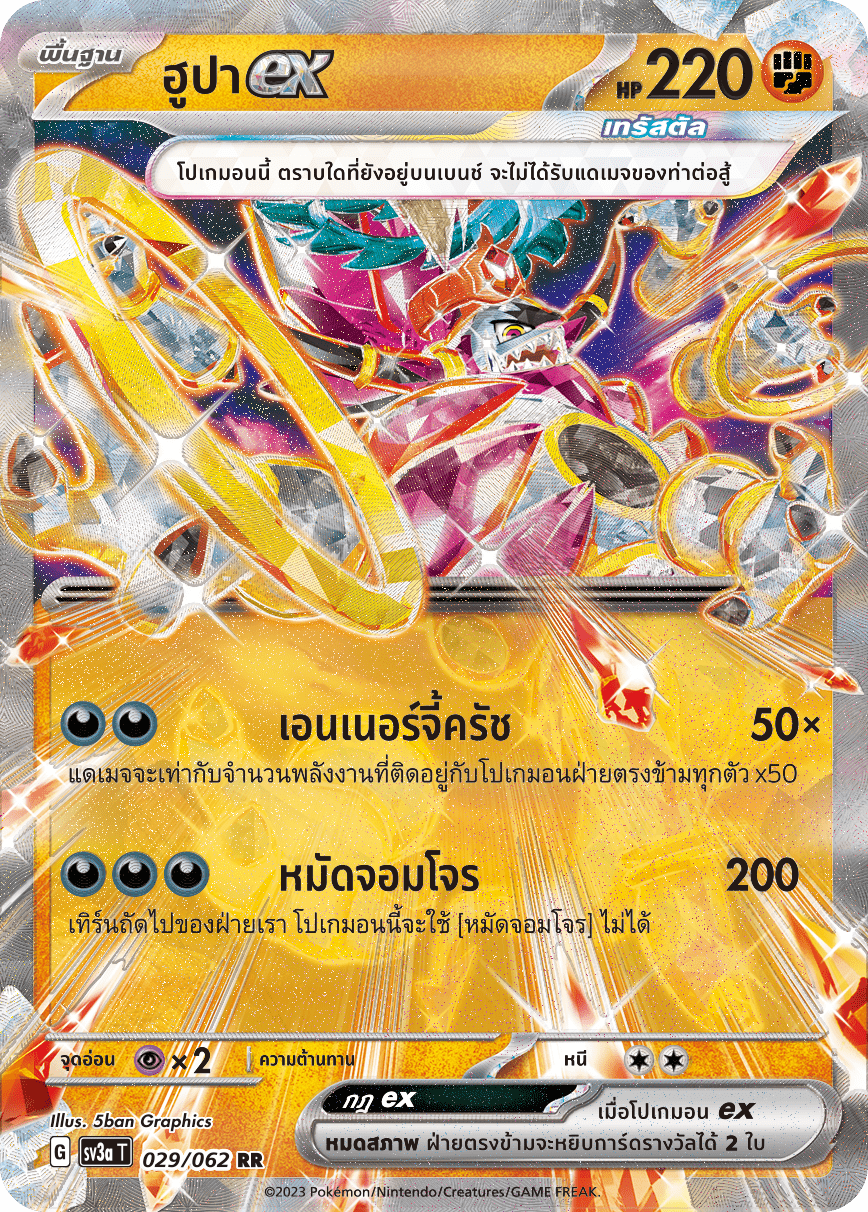 029/062 SV3a T Thai Raging Wave Hoopex(RR)