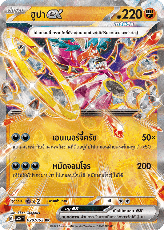 029/062 SV3a T Thai Raging Wave Hoopex(RR)