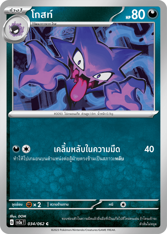 034/062 SV3a T Thai Raging Wave Ghost (C)