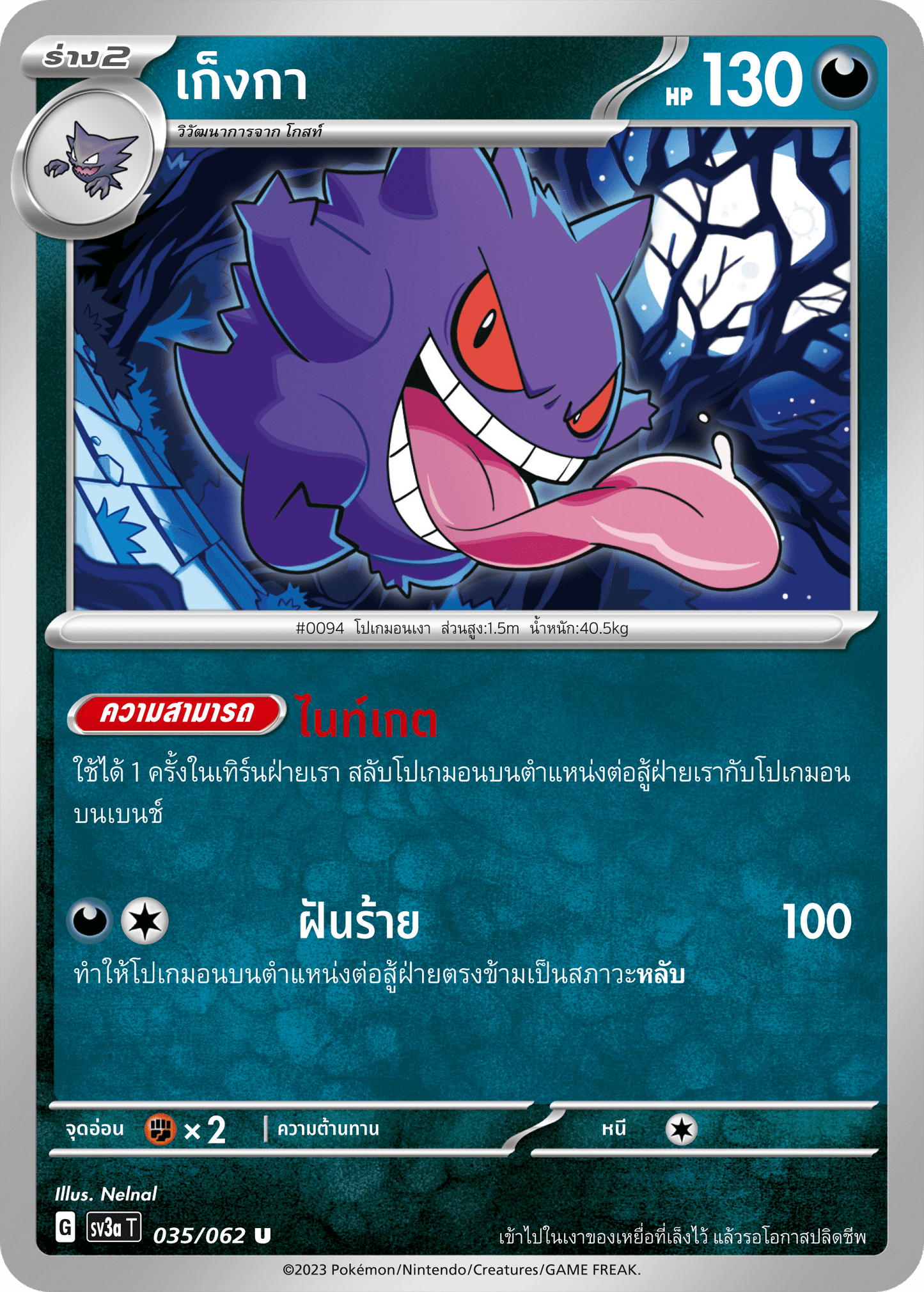 035/062 SV3a T Thai Raging Wave Genga (U)