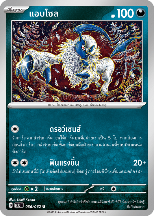 036/062 SV3a T Raging Wave Absol (U)