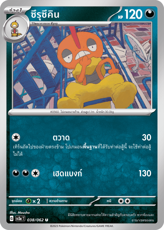 039/062 SV3a T Raging Wave Eveltol (R)