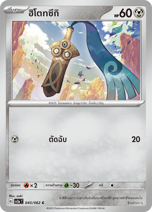 045/062 SV3a T Thai Raging Wave Hitotsuki ©