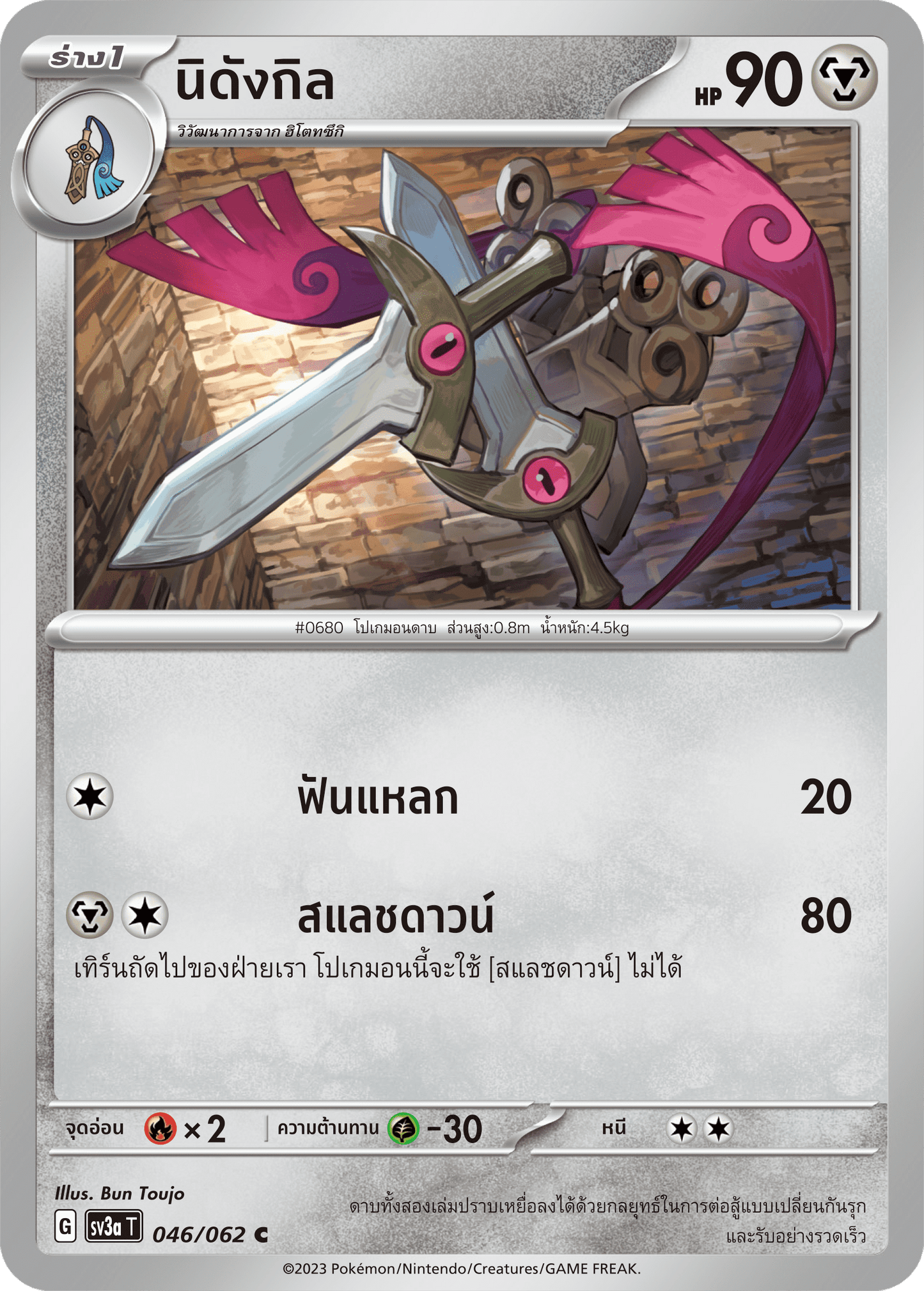046/062 SV3a T Thai Raging Wave Nidangil