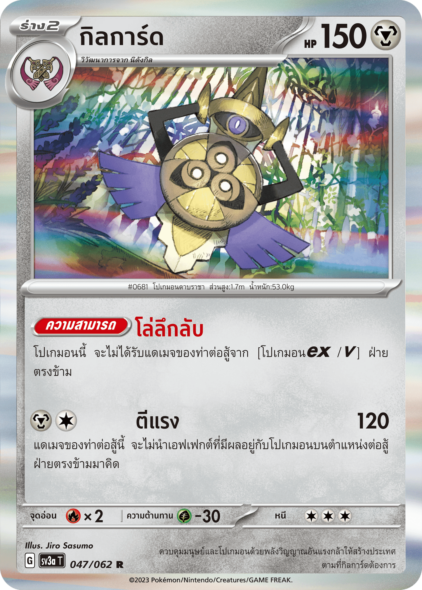 047/062 SV3a T Raging Wave Gilgard (R)