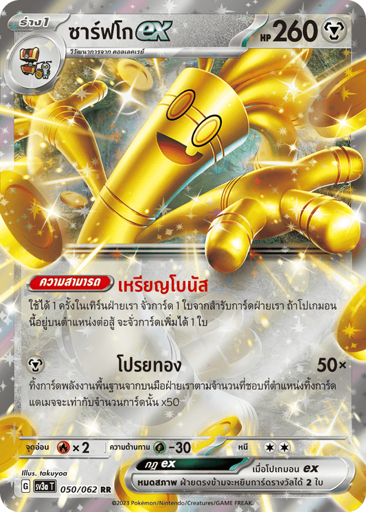 050/062 SV3a T Thai Raging Wave Sarfcoex (RR)