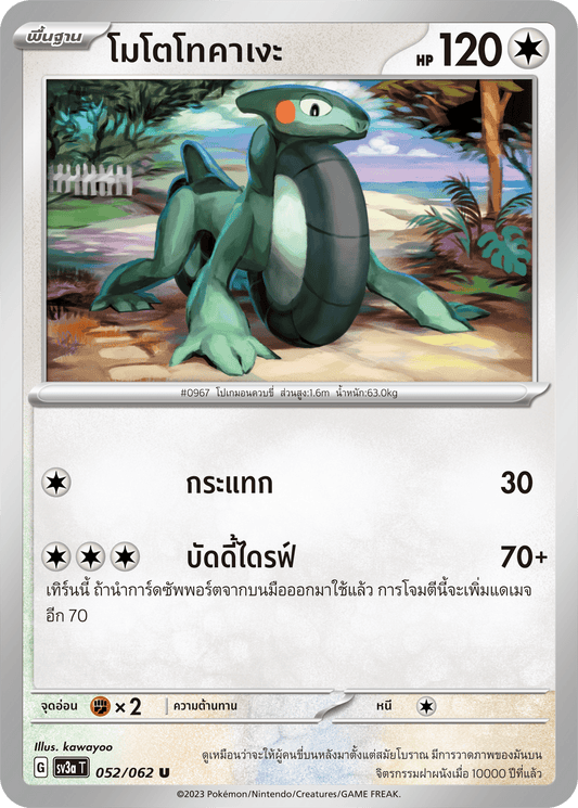 052/062 SV3a T Thai Raging Wave Mototokage (U)