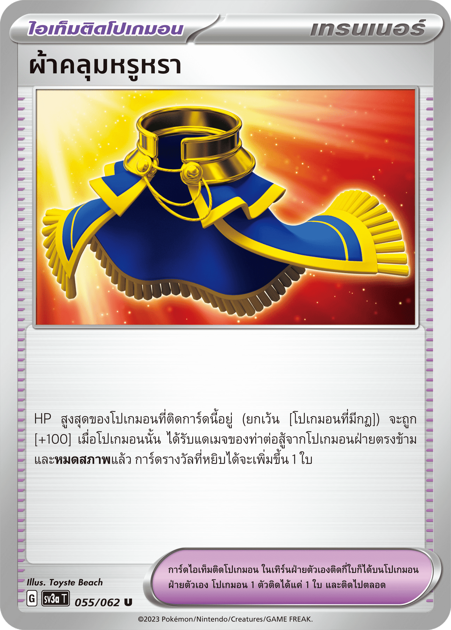 055/062 SV3a T Thai Raging Wave Luxurious veil (U)