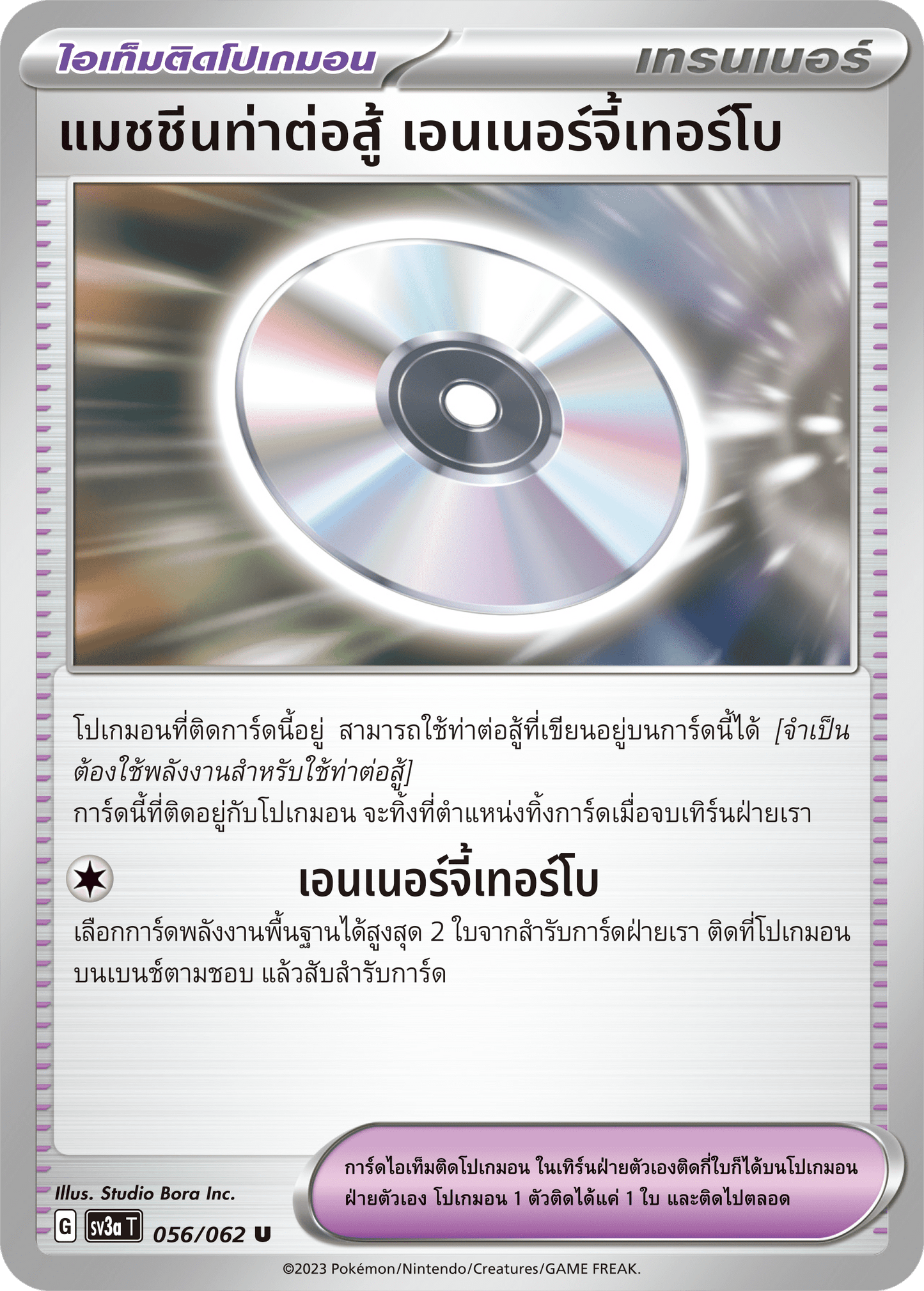 056/062 SV3a T Thai Raging Wave Fighting Machine Energy Turbo (U)