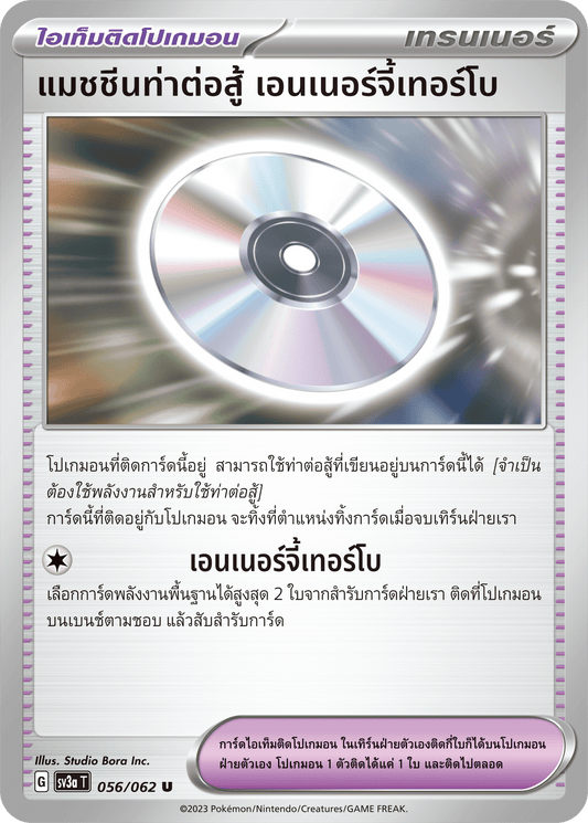 056/062 SV3a T Thai Raging Wave Fighting Machine Energy Turbo (U)