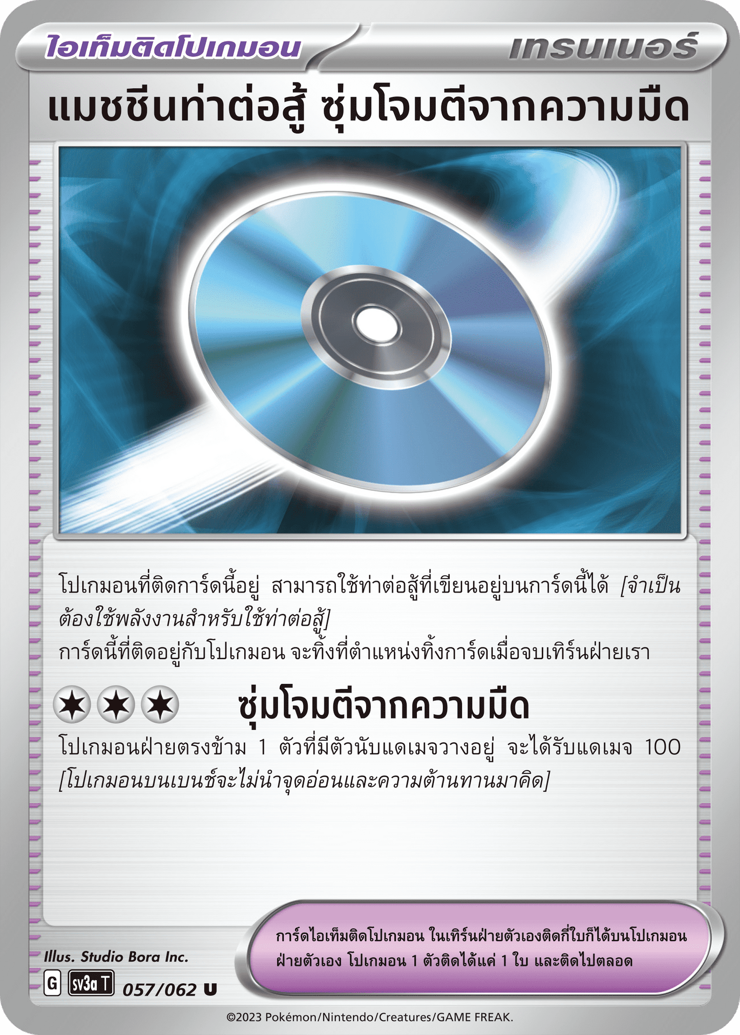 057/062 SV3a T Thai Raging Wave Battle Machine, Ambush from the Dark (U)