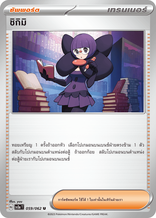 059/062 SV3a T Thai Raging Wave Shikimi (U)