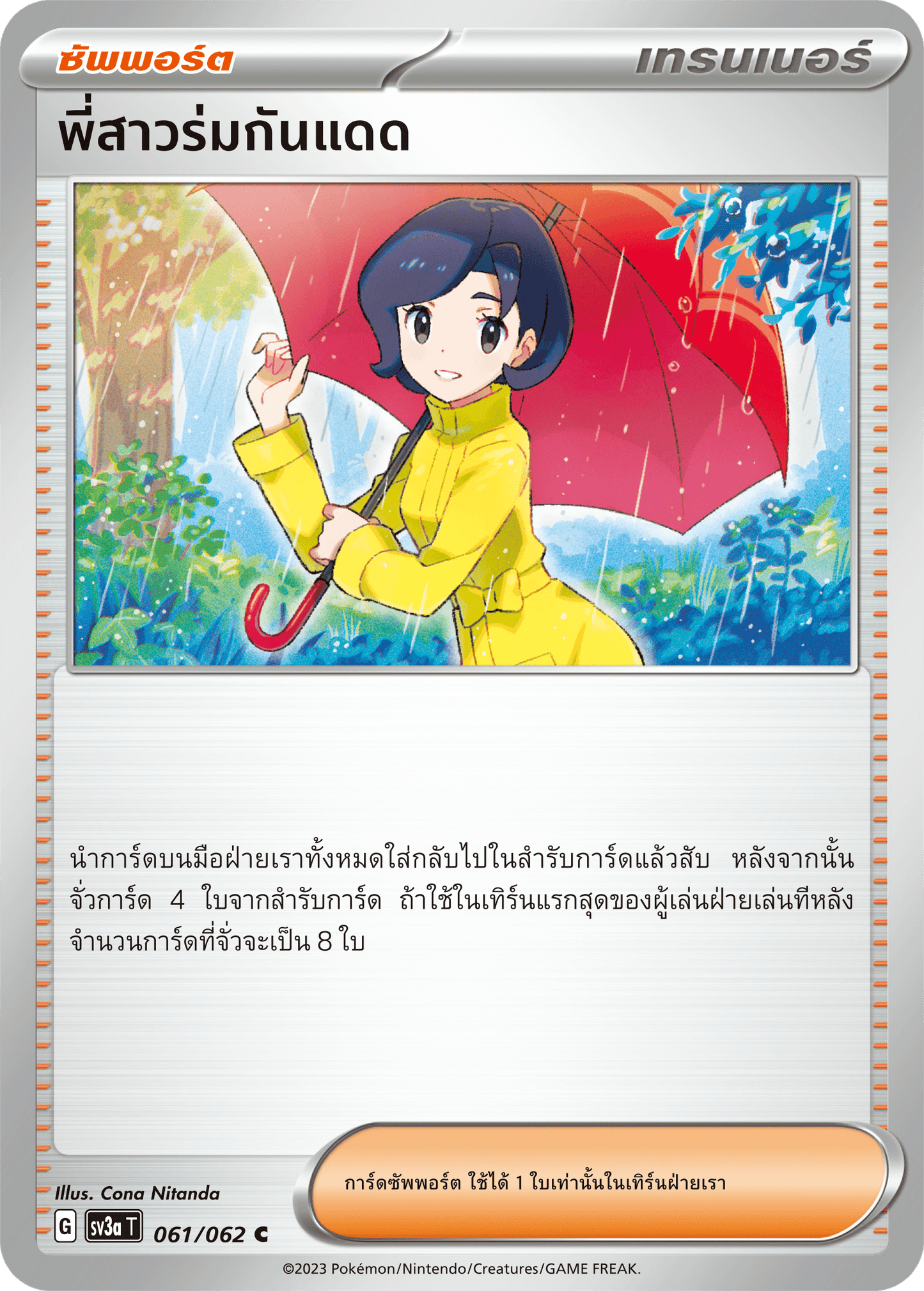 061/062 SV3a T Raging Wave Sister umbrella (C)