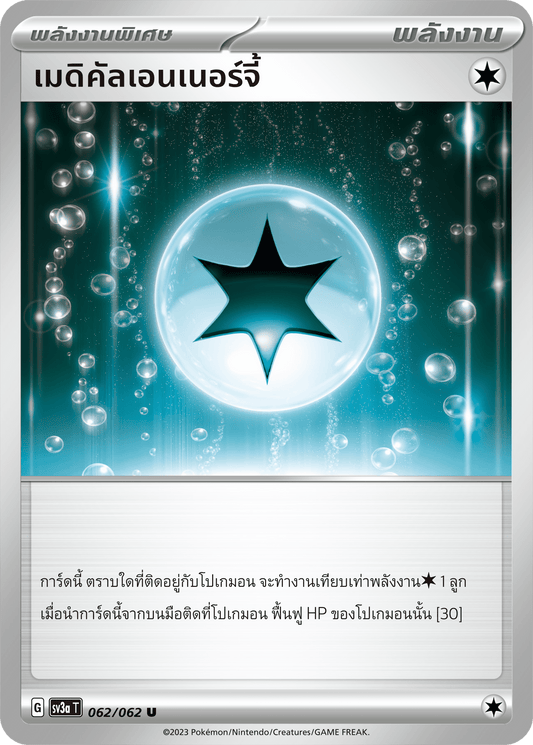 062/062 SV3a T Raging Wave Medical Energy (U)