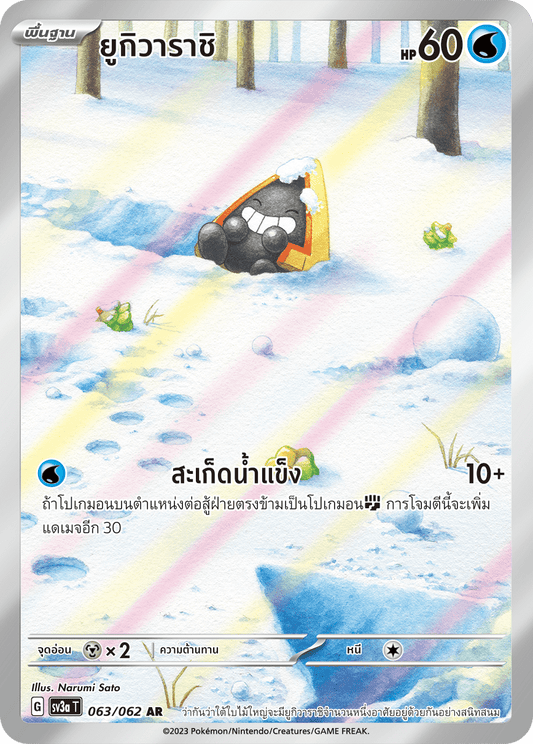 063/062 SV3a T Thai Raging Wave Yukiwarashi (AR)