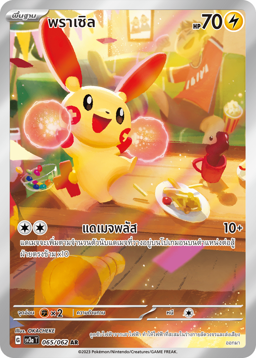 065/062 SV3a T Thai Raging Wave Prazel (AR)