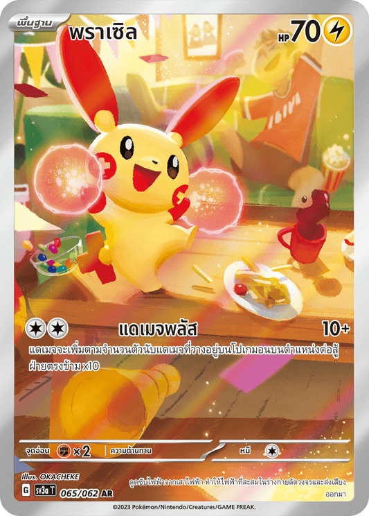 065/062 SV3a T Thai Raging Wave Prazel (AR)