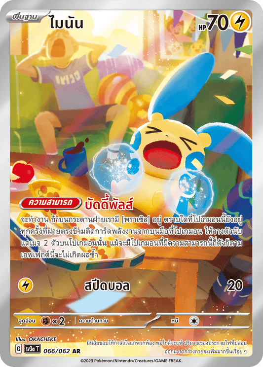 066/062 SV3a T Thai Raging Wave Minan (AR)