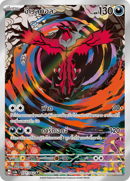 072/062 SV3a T Raging Wave Nuttray (AR)