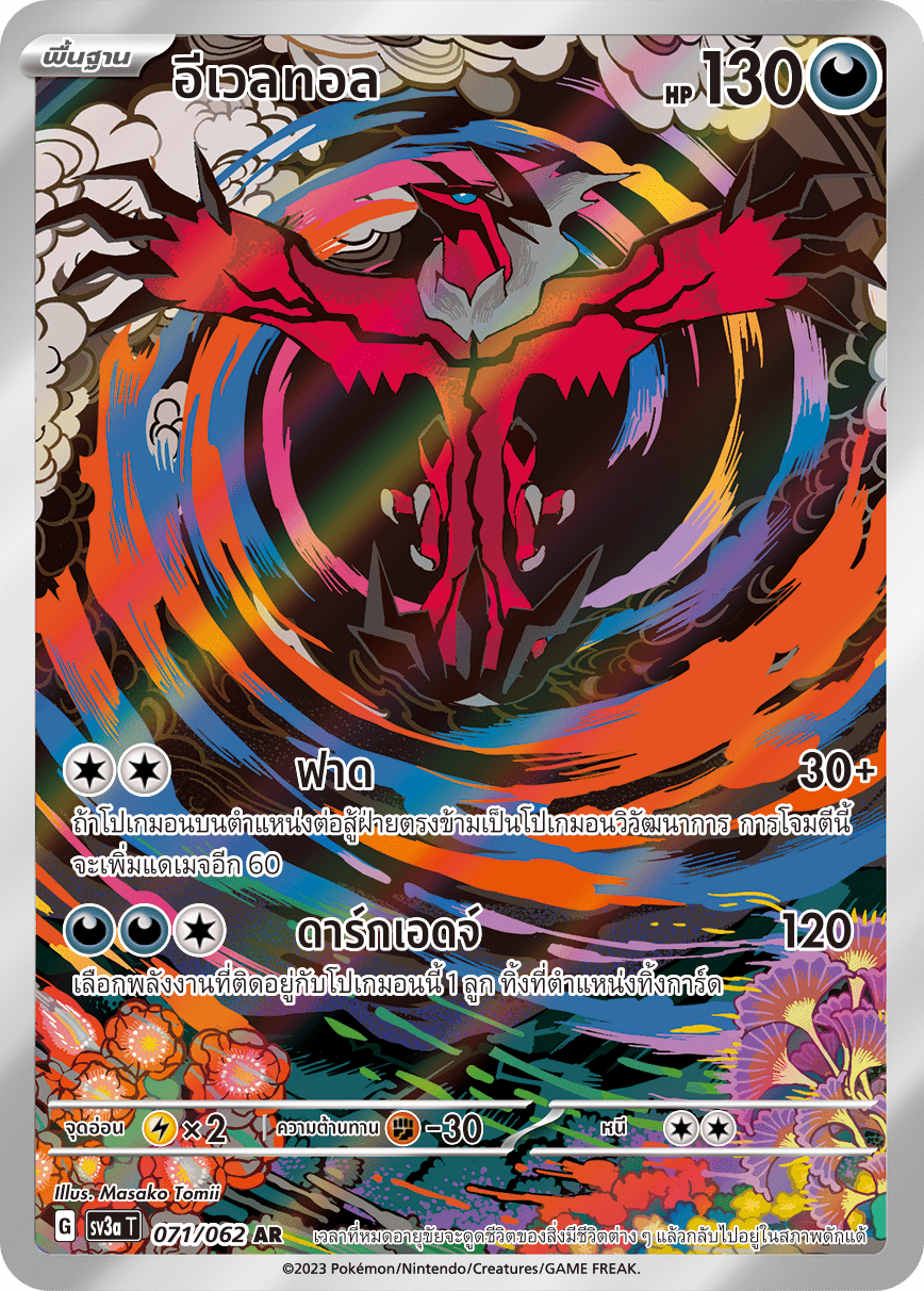 071/062 SV3a T Thai Raging Wave Eveltol (AR)