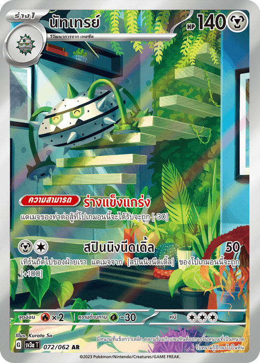 072/062 SV3a T Thai SV3a T Thai Raging Wave Nuttray (AR)