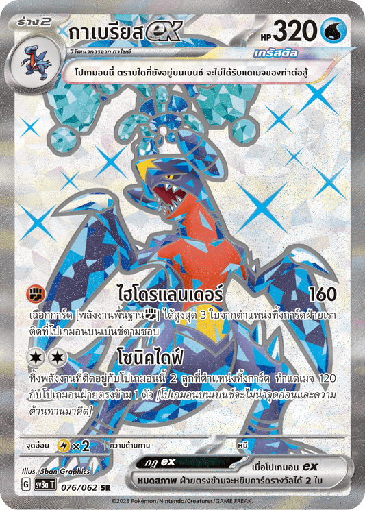 076/062 SV3a T Thai Raging Wave Gabrielex (SR)