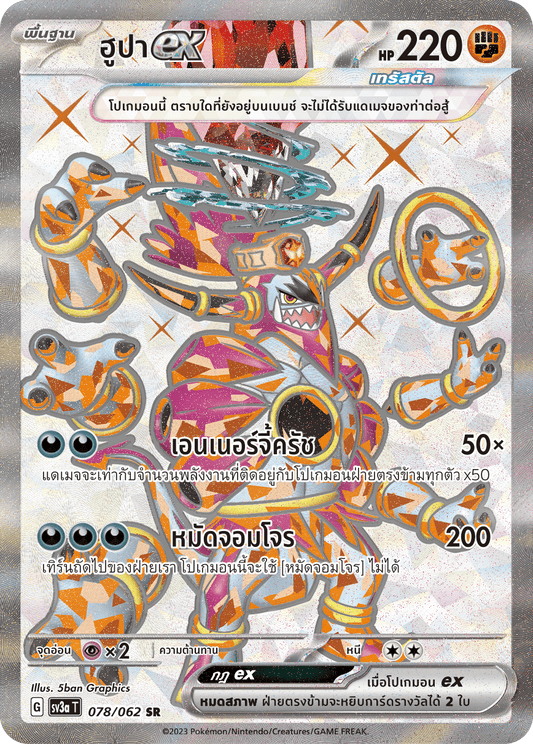 078/062 SV3a T Raging Wave Hoopex (SR)