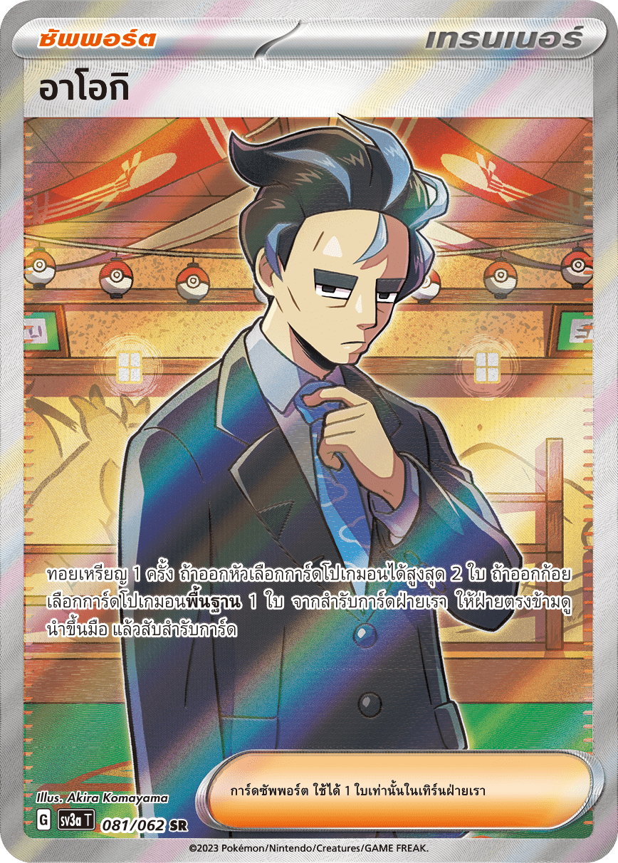 081/062 SV3a T Raging Wave Aoki (SR)