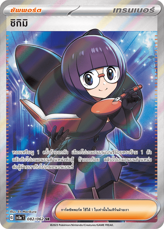082/062 SV3a T Raging Wave Shikimi (SR)