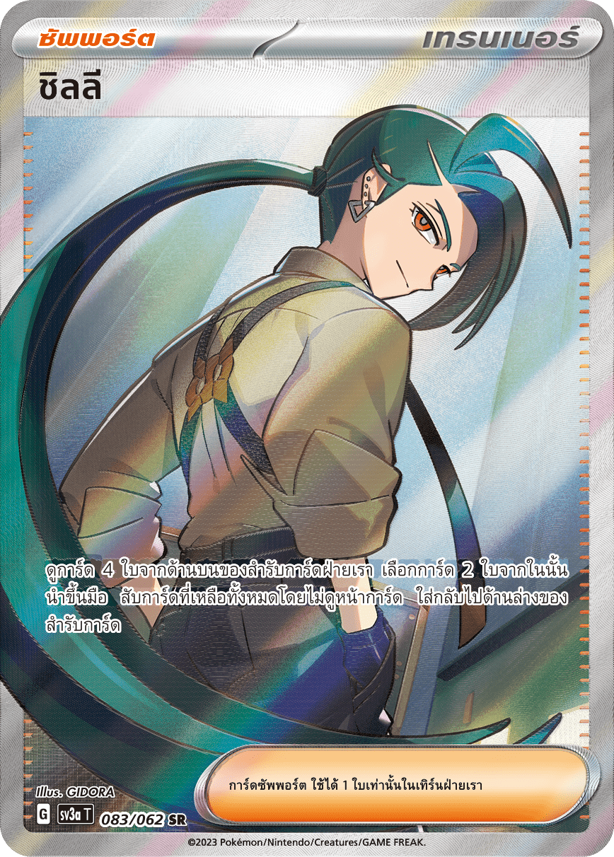 083/062 SV3a T Raging Wave Chilli (SR)