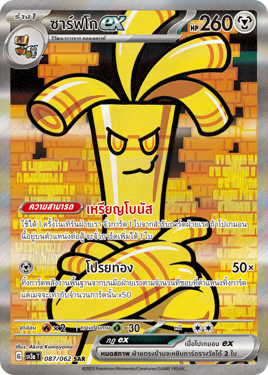 087/062 SV3a T Thai Raging Wave Sarfcoex (SAR)
