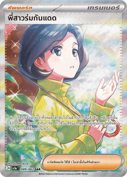 089/062 SV3a T Raging Wave Sister umbrella (SAR)