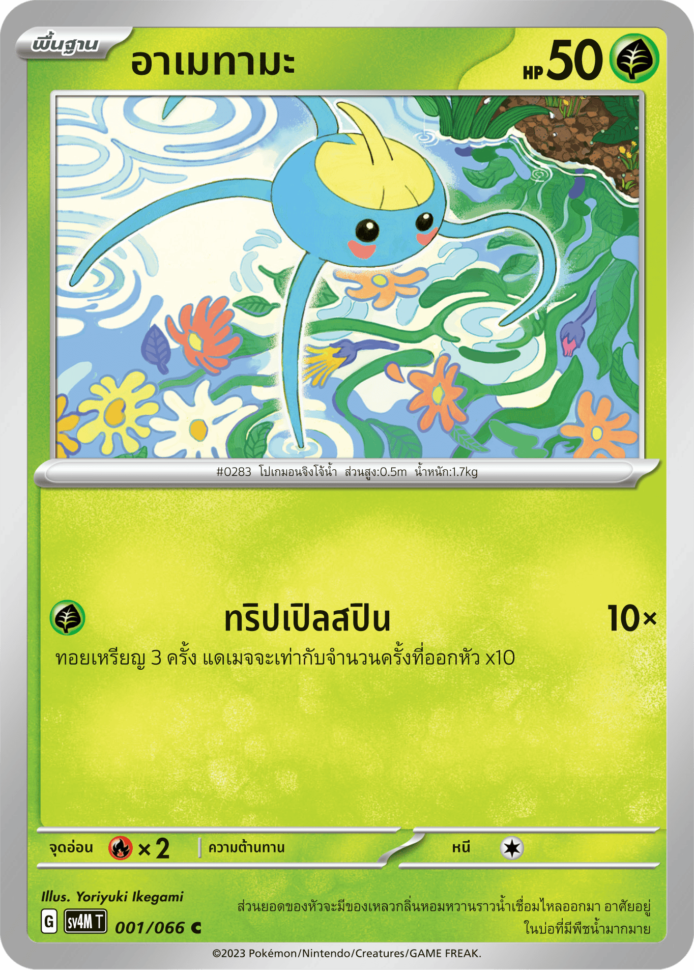 001/066 SV4M T THAI   Sparks from the future Ametama ( C )
