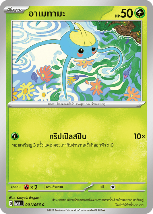 001/066 SV4M T THAI   Sparks from the future Ametama ( C )