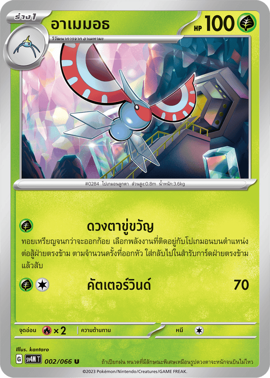 002/066 SV4M T THAI   Sparks from the future Amemoth (U)