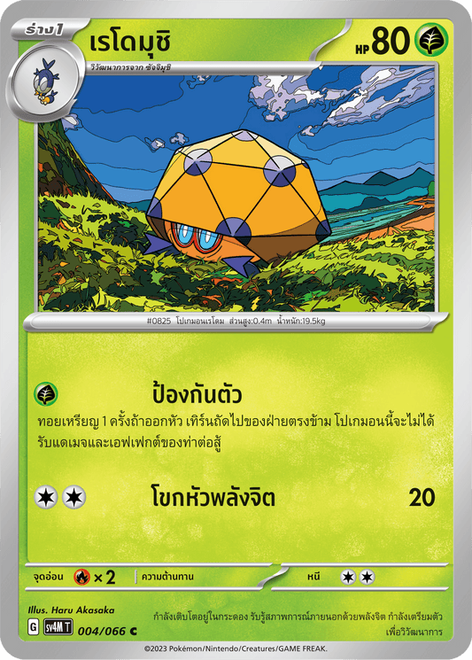 004/066 SV4M T THAI   Sparks from the future Redoumushi ( C )