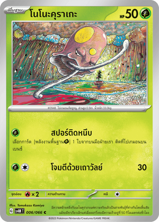 006/066 SV4M T THAI   Sparks from the future Nonokurage ( C )