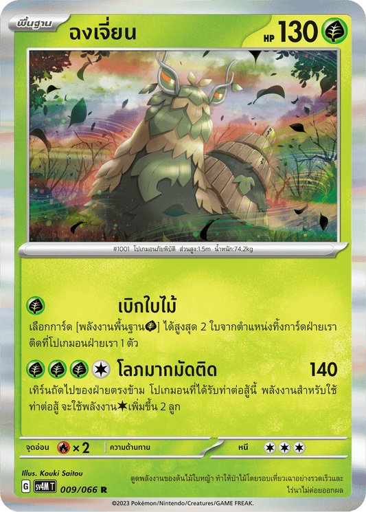 009/066 SV4M T THAI   Sparks from the future Chong Jian (R)